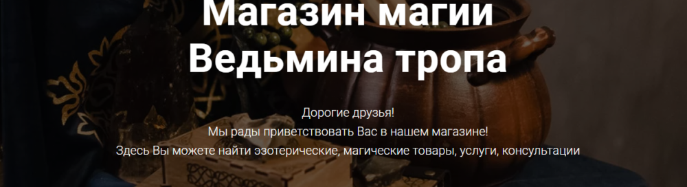 [Ведьмина тропа] Весна в сердце (Антонина Торопова)