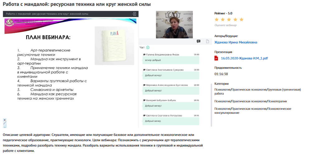 Вебинар Работа с мандалой: ресурсная техника или круг женской силы (Ирина Жданова)